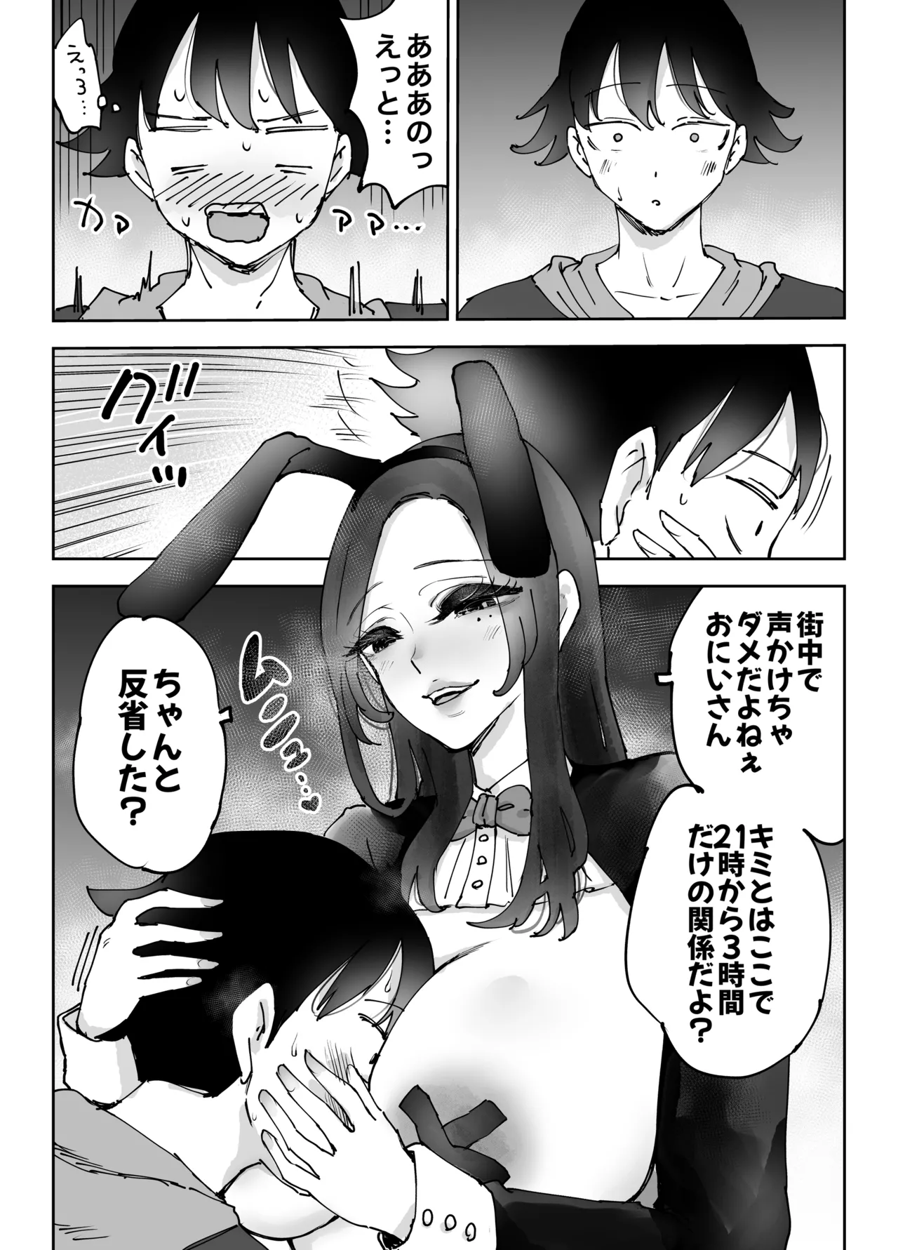 ネカフェのおねえさんと3時間パックの××× Page.44