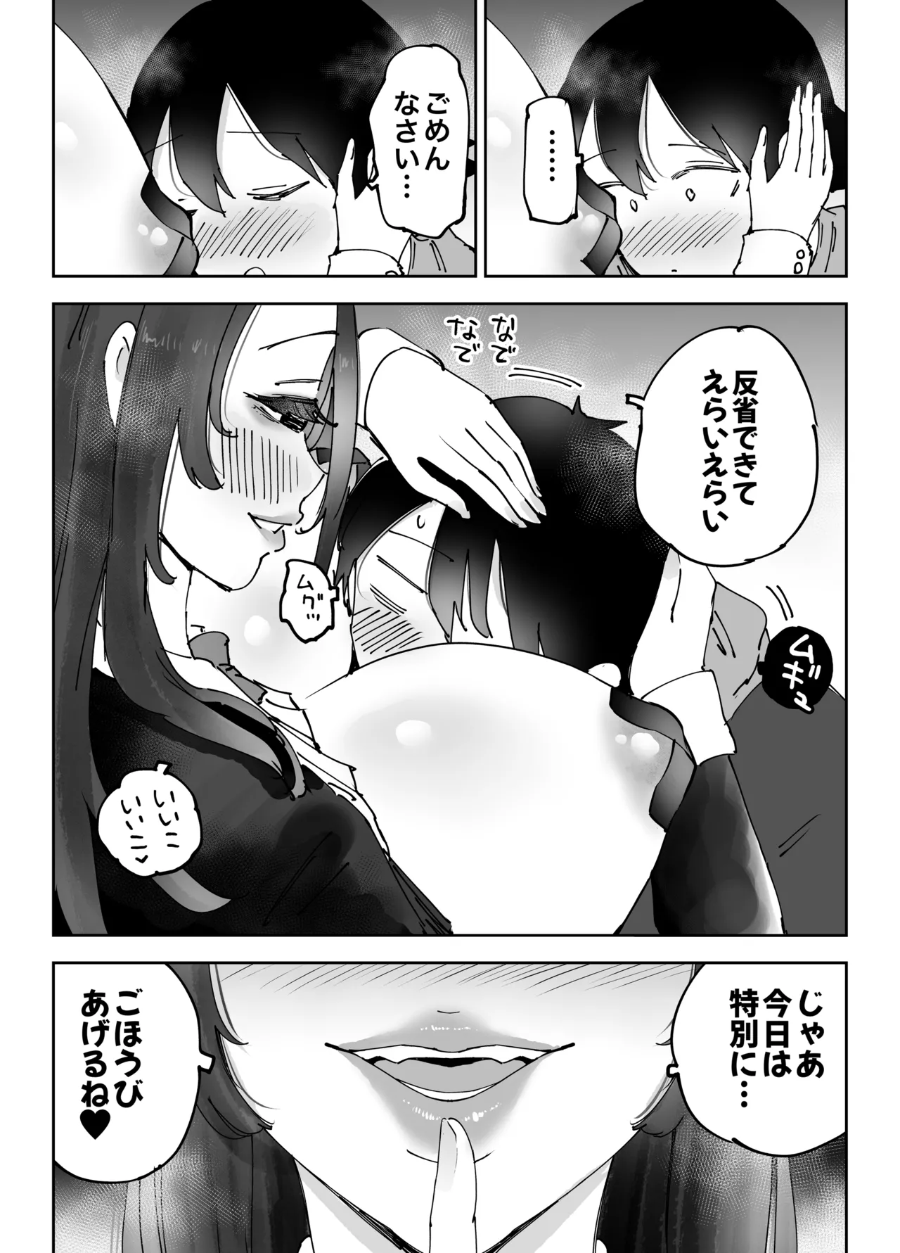 ネカフェのおねえさんと3時間パックの××× Page.45