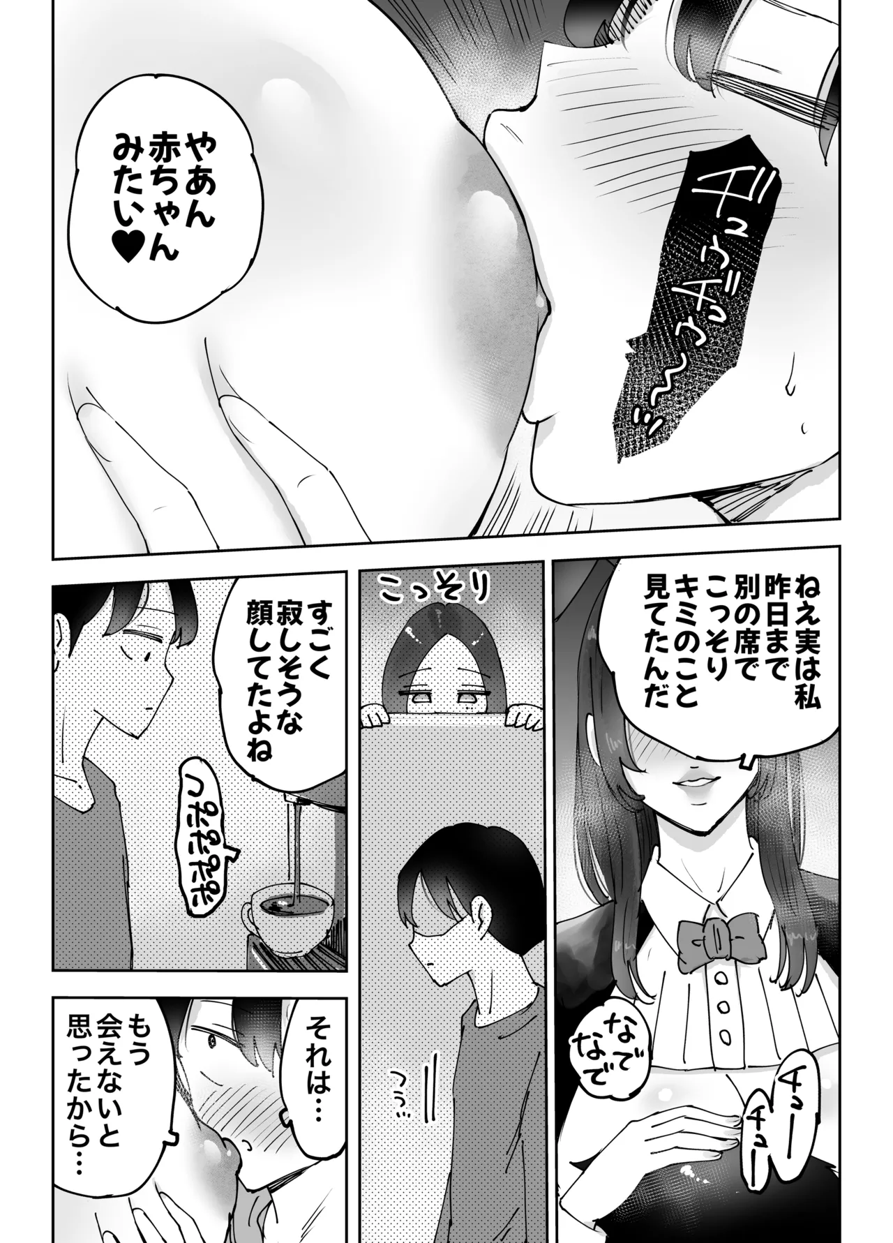 ネカフェのおねえさんと3時間パックの××× Page.49