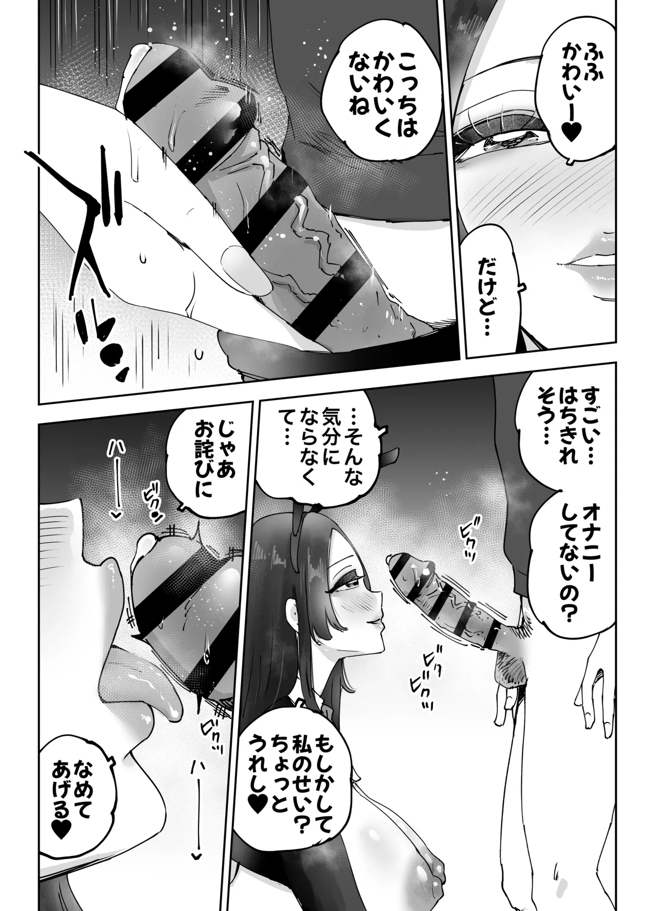 ネカフェのおねえさんと3時間パックの××× Page.50