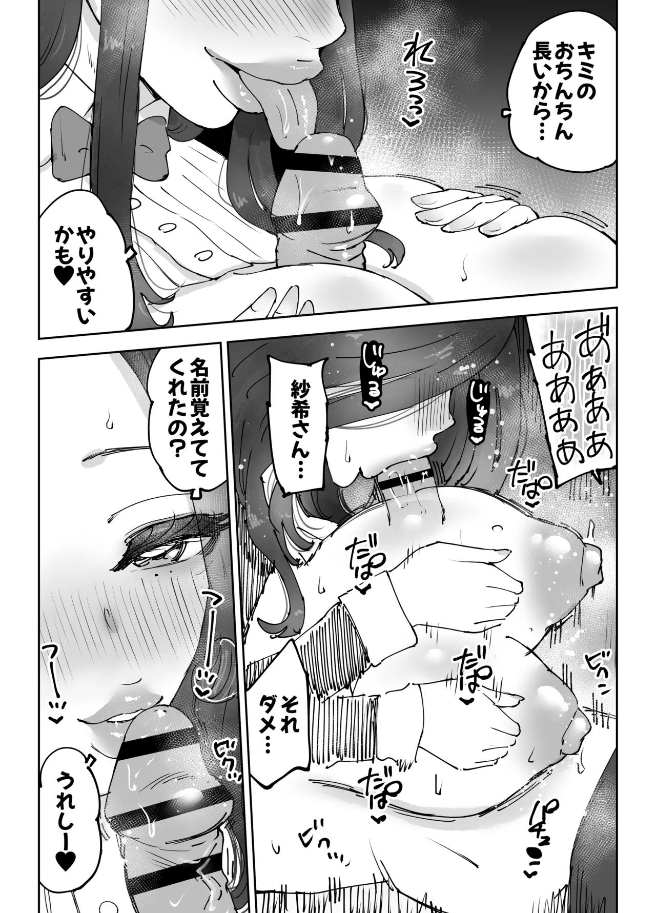 ネカフェのおねえさんと3時間パックの××× Page.56