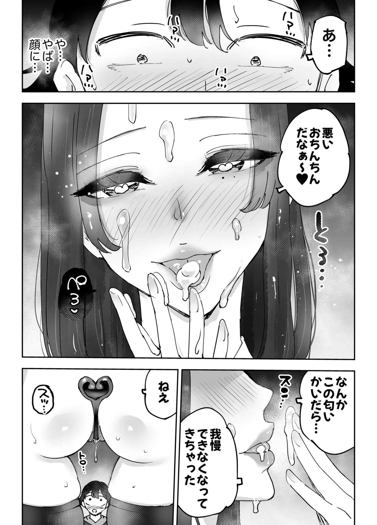 ネカフェのおねえさんと3時間パックの××× Page.58