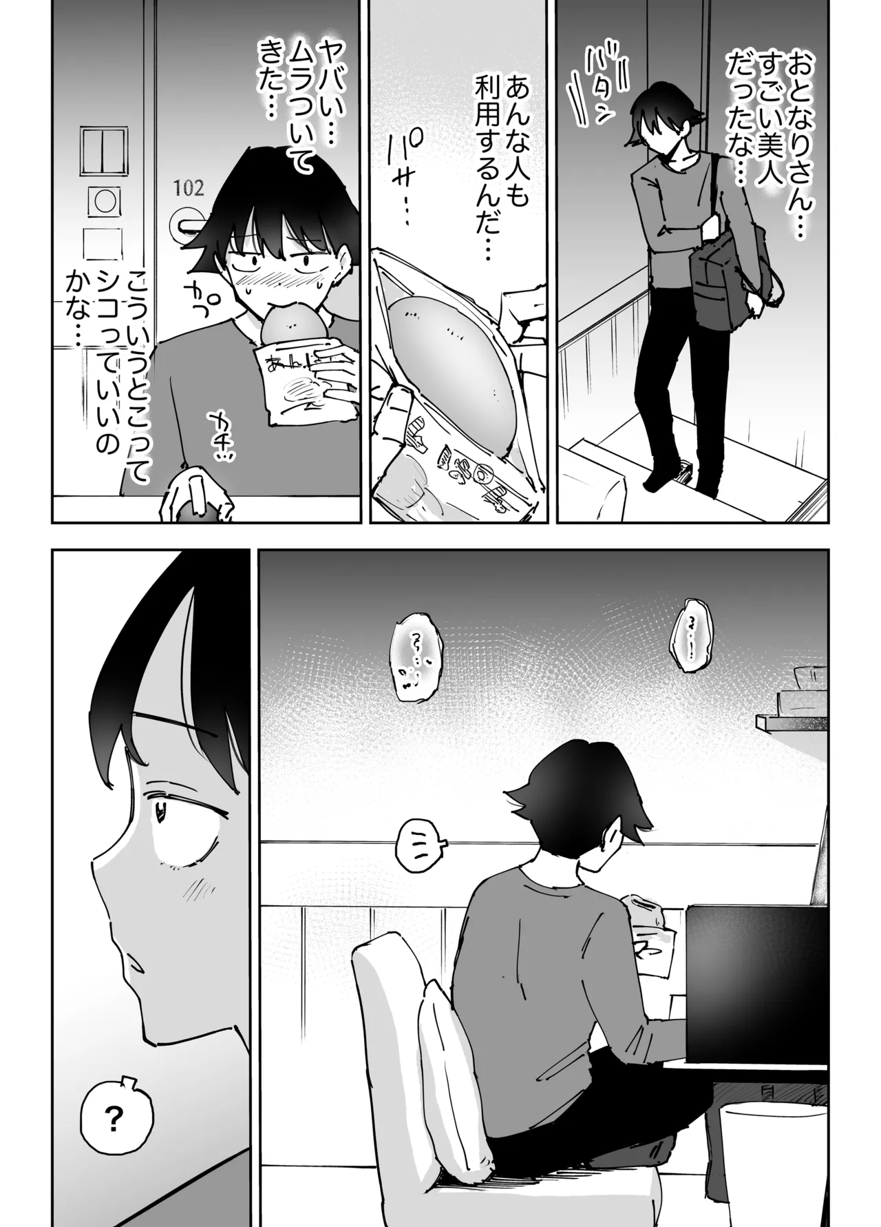 ネカフェのおねえさんと3時間パックの××× Page.6
