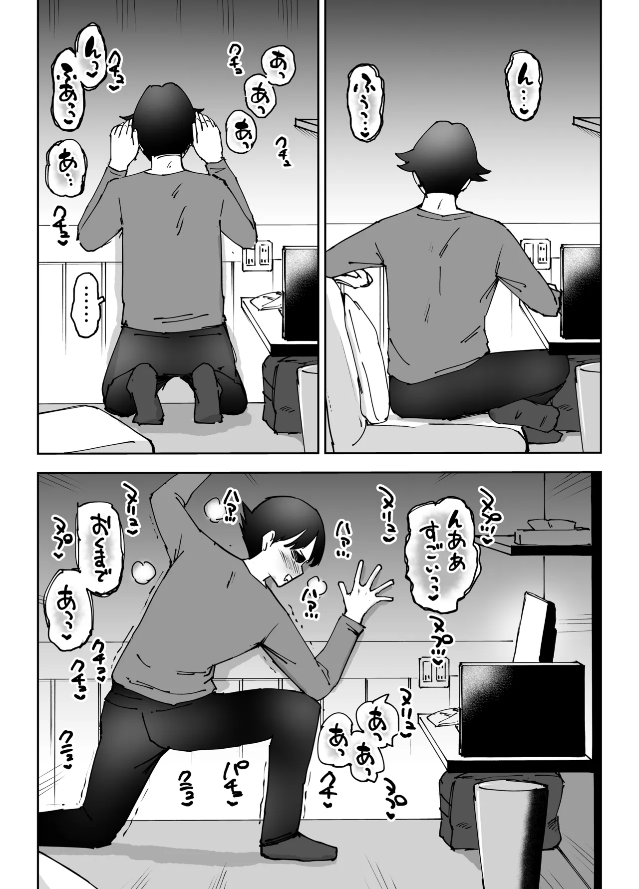 ネカフェのおねえさんと3時間パックの××× Page.7