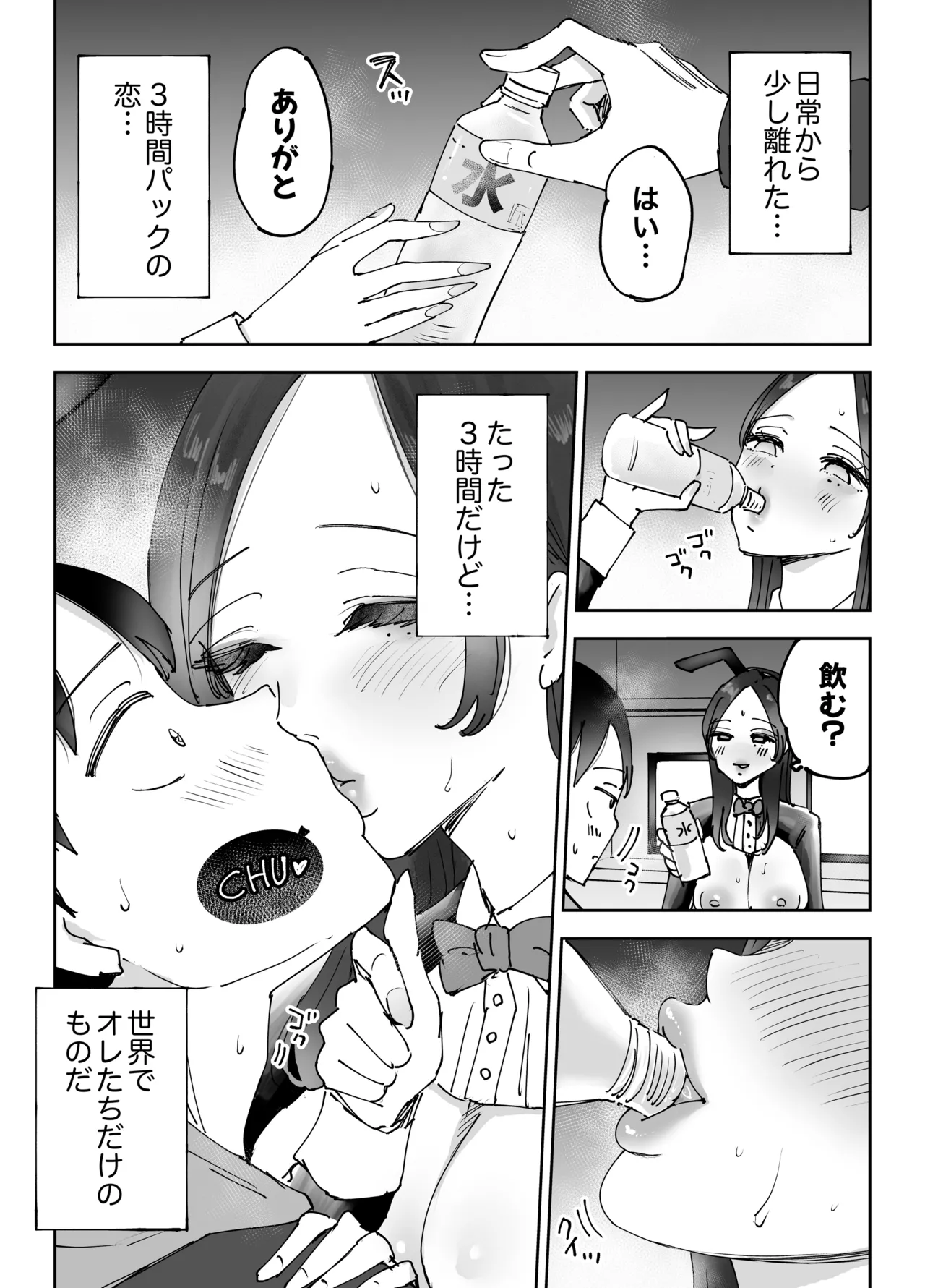 ネカフェのおねえさんと3時間パックの××× Page.72