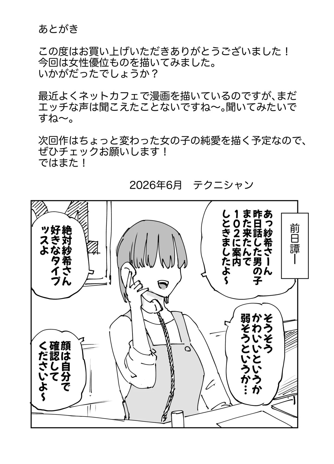 ネカフェのおねえさんと3時間パックの××× Page.73