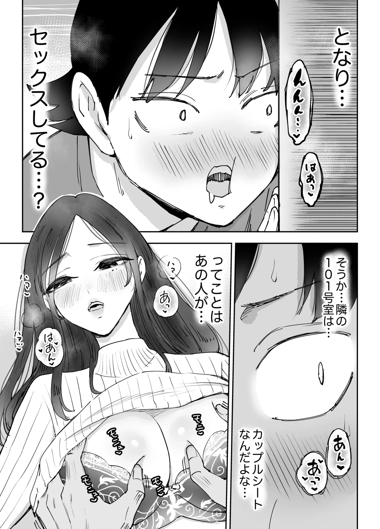 ネカフェのおねえさんと3時間パックの××× Page.8