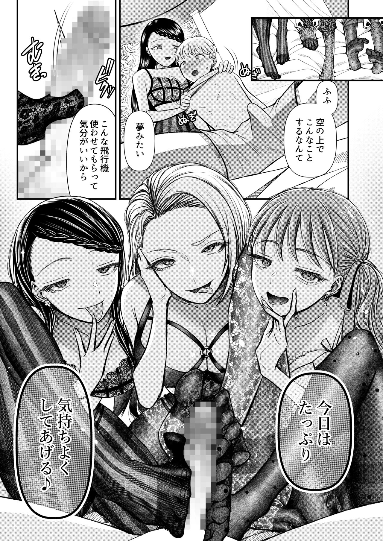 貢ぎマゾ堕とし大作戦！〜南国お貢ぎ編〜 Page.10