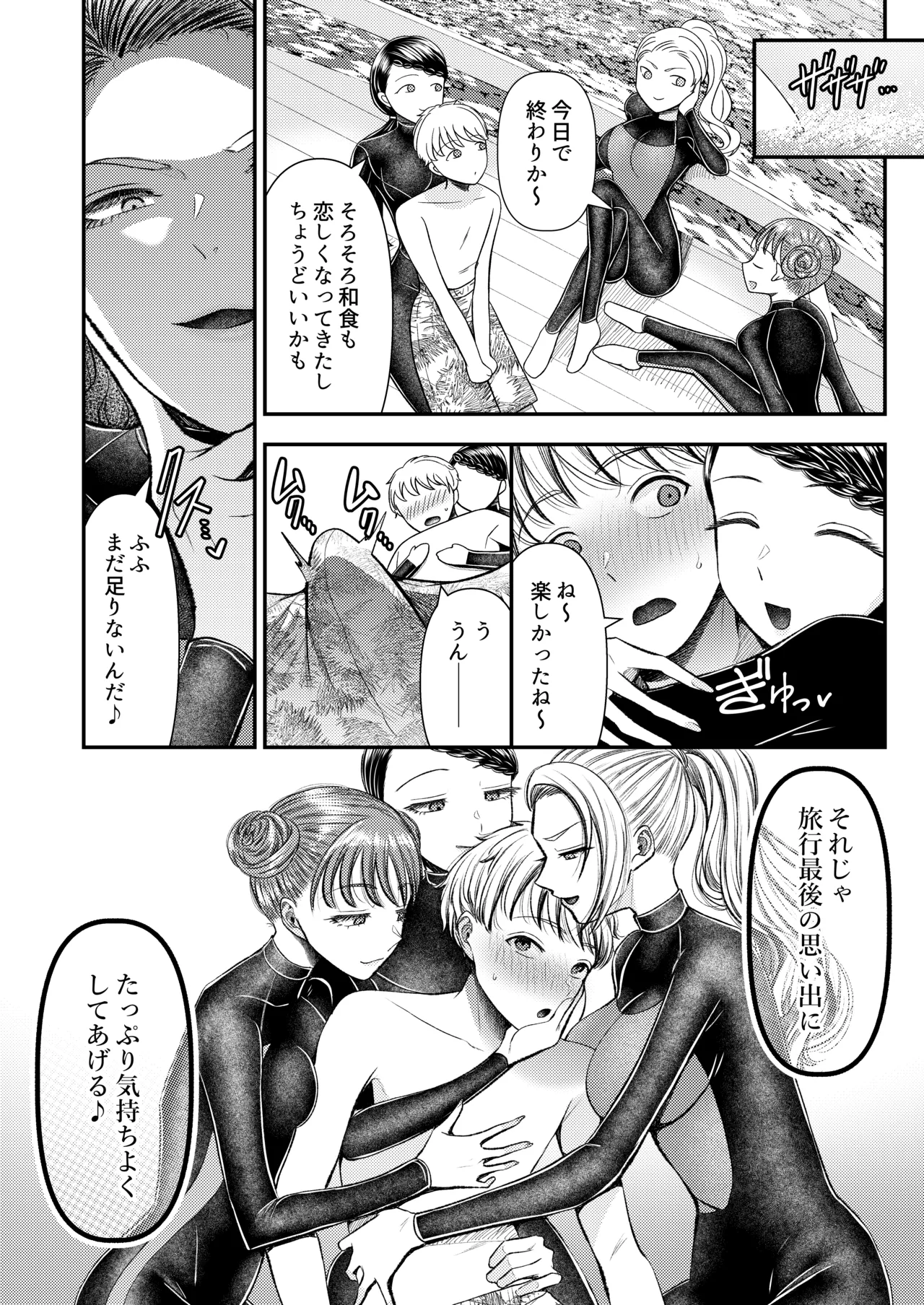 貢ぎマゾ堕とし大作戦！〜南国お貢ぎ編〜 Page.17