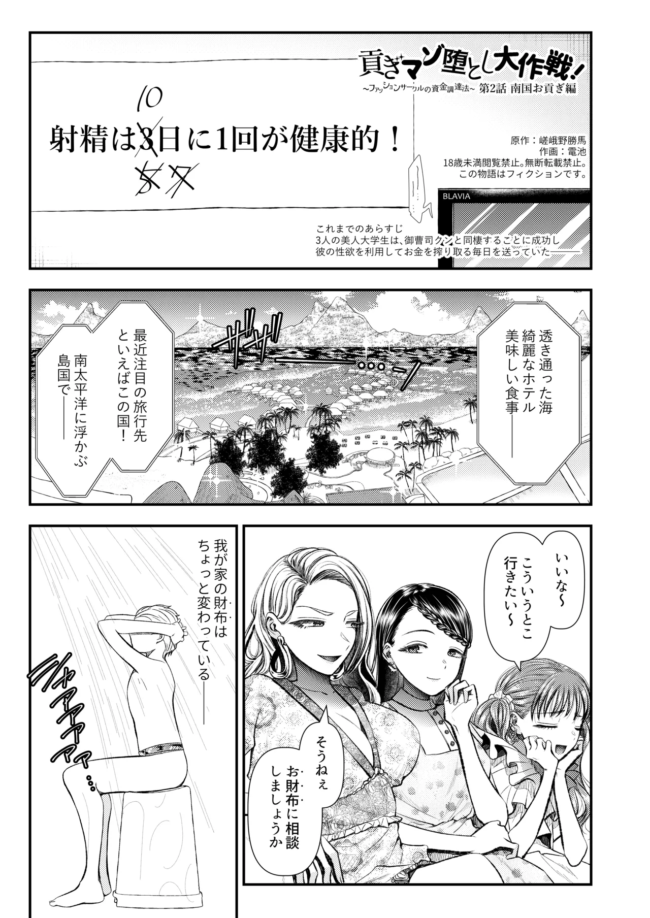 貢ぎマゾ堕とし大作戦！〜南国お貢ぎ編〜 Page.2