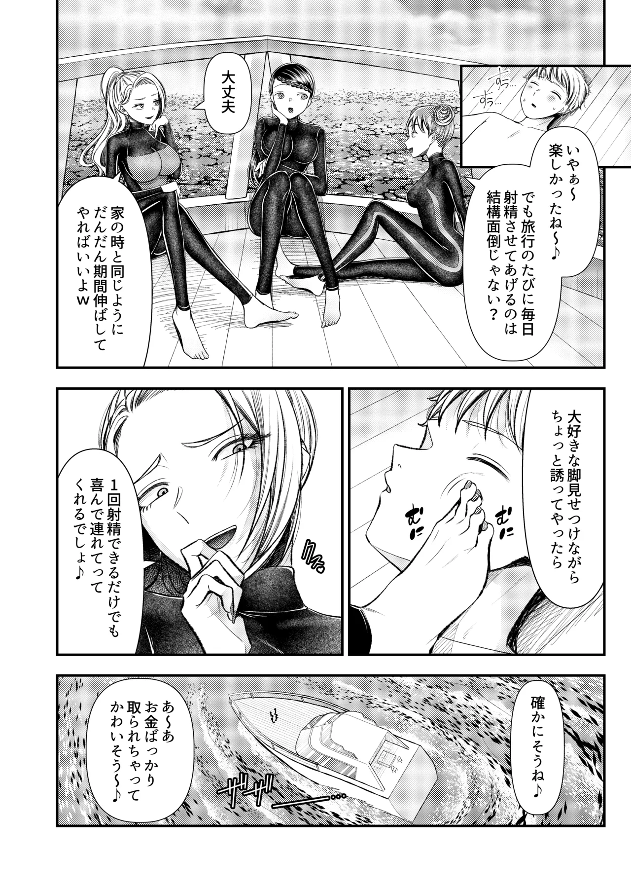 貢ぎマゾ堕とし大作戦！〜南国お貢ぎ編〜 Page.25