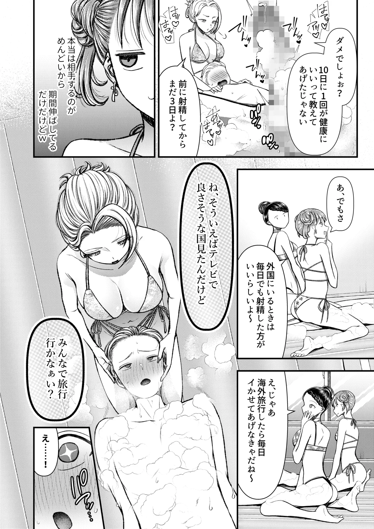 貢ぎマゾ堕とし大作戦！〜南国お貢ぎ編〜 Page.5