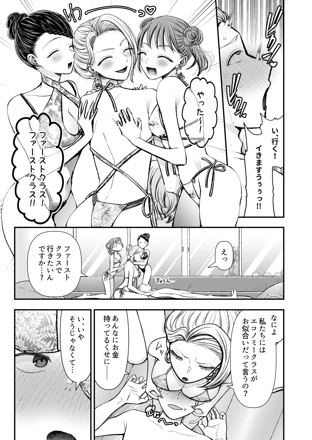 貢ぎマゾ堕とし大作戦！〜南国お貢ぎ編〜 Page.6