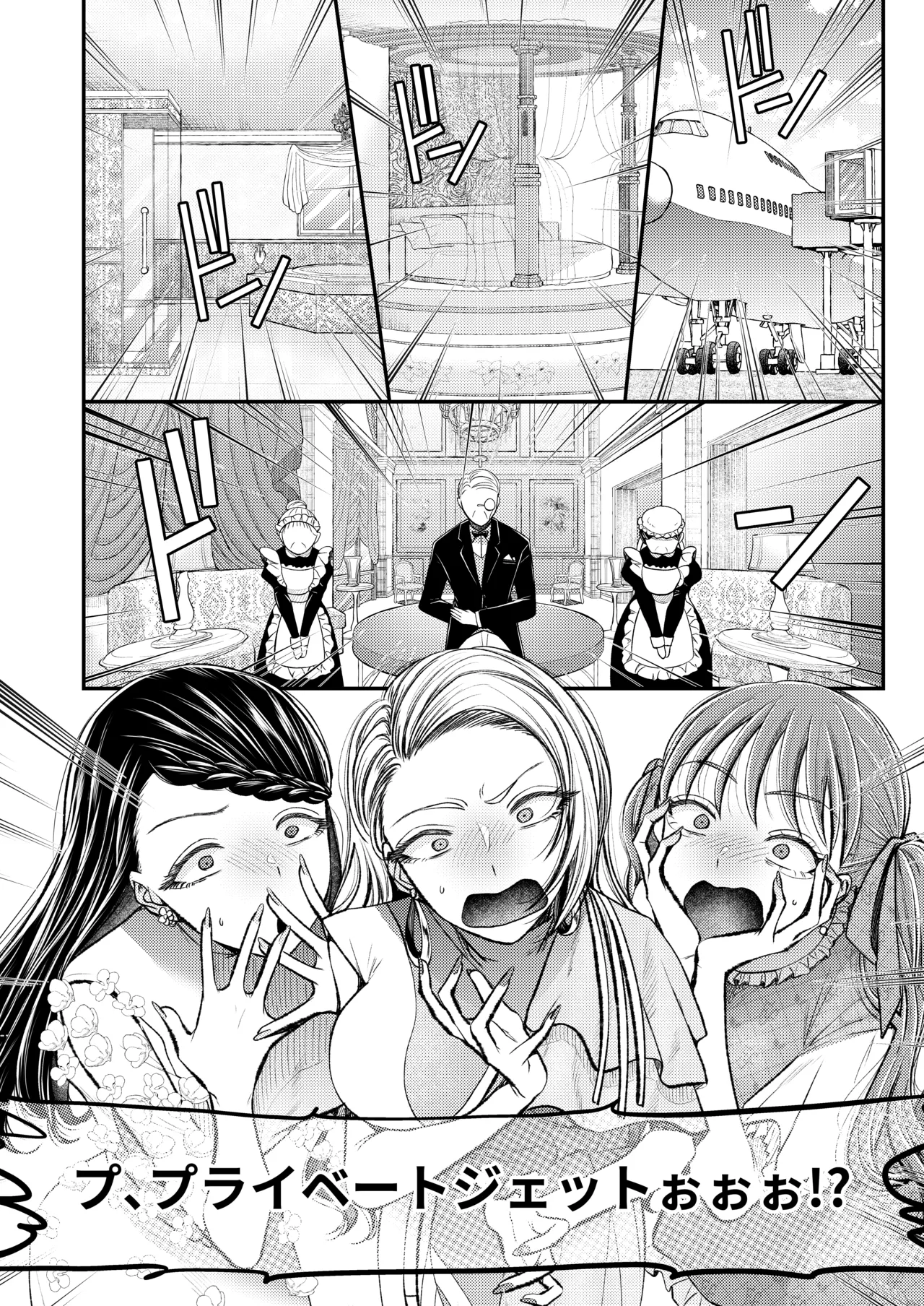 貢ぎマゾ堕とし大作戦！〜南国お貢ぎ編〜 Page.7