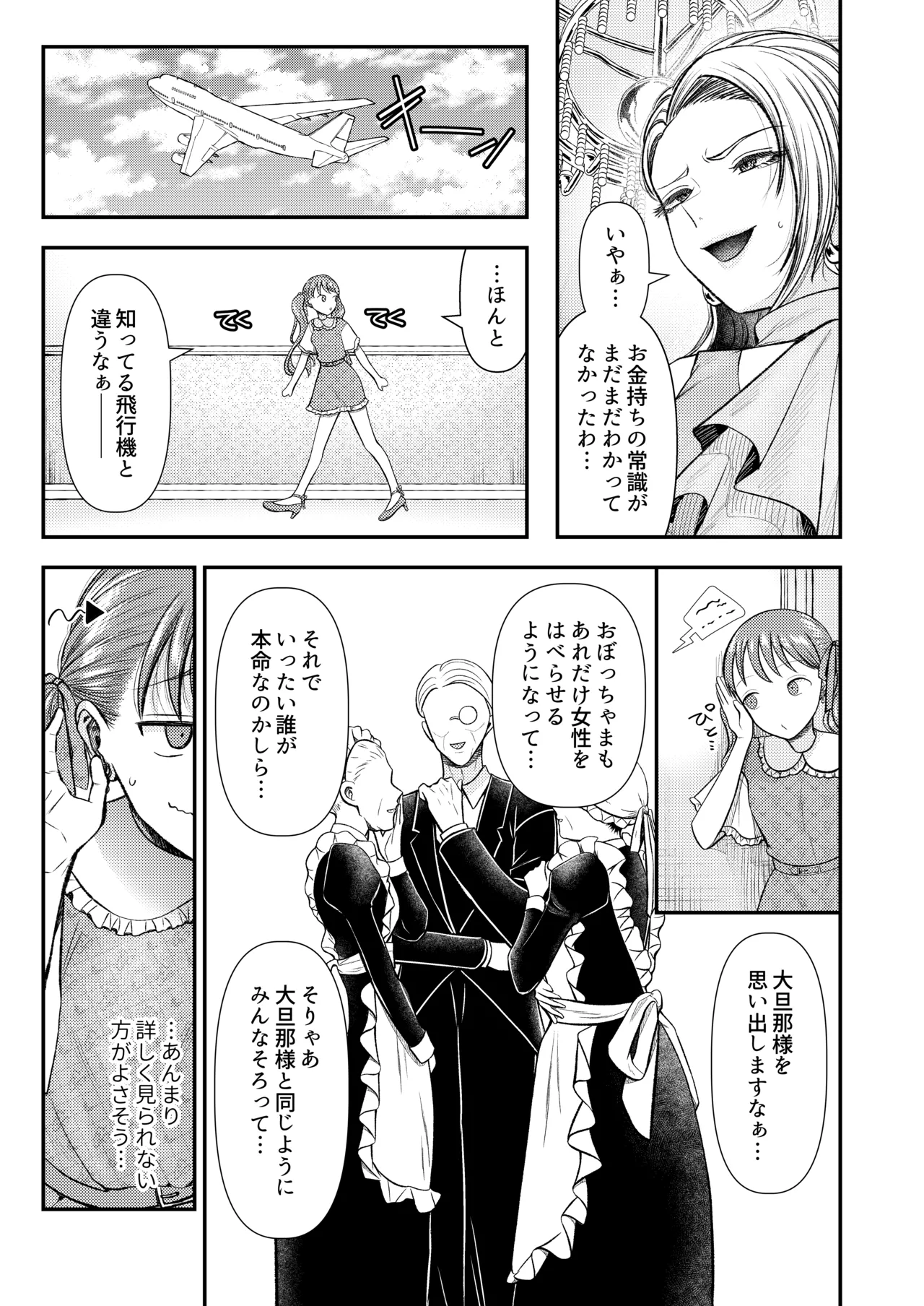 貢ぎマゾ堕とし大作戦！〜南国お貢ぎ編〜 Page.8
