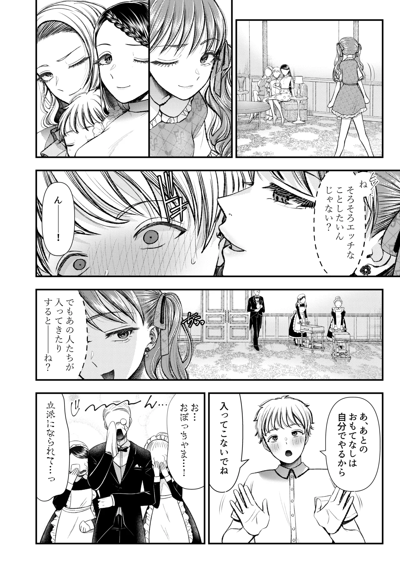 貢ぎマゾ堕とし大作戦！〜南国お貢ぎ編〜 Page.9