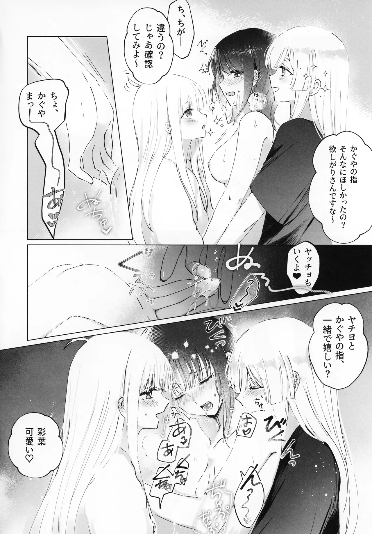 二人同時なんてムリムリ!(※ムリじゃなかった!) Page.11