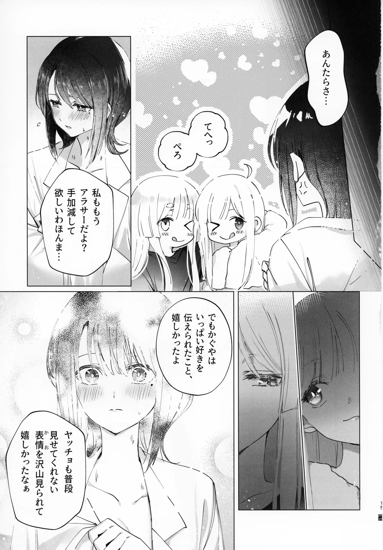 二人同時なんてムリムリ!(※ムリじゃなかった!) Page.14