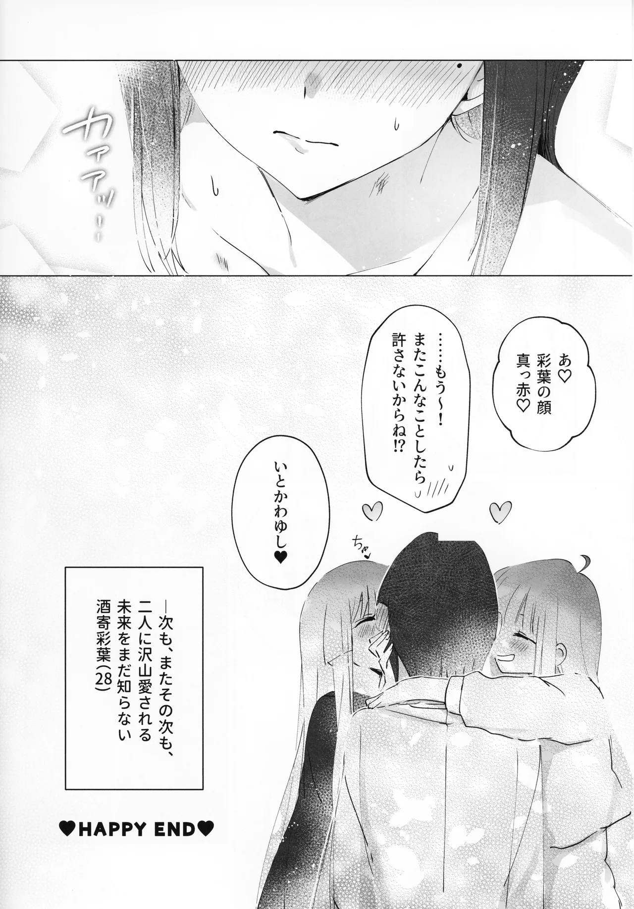 二人同時なんてムリムリ!(※ムリじゃなかった!) Page.15
