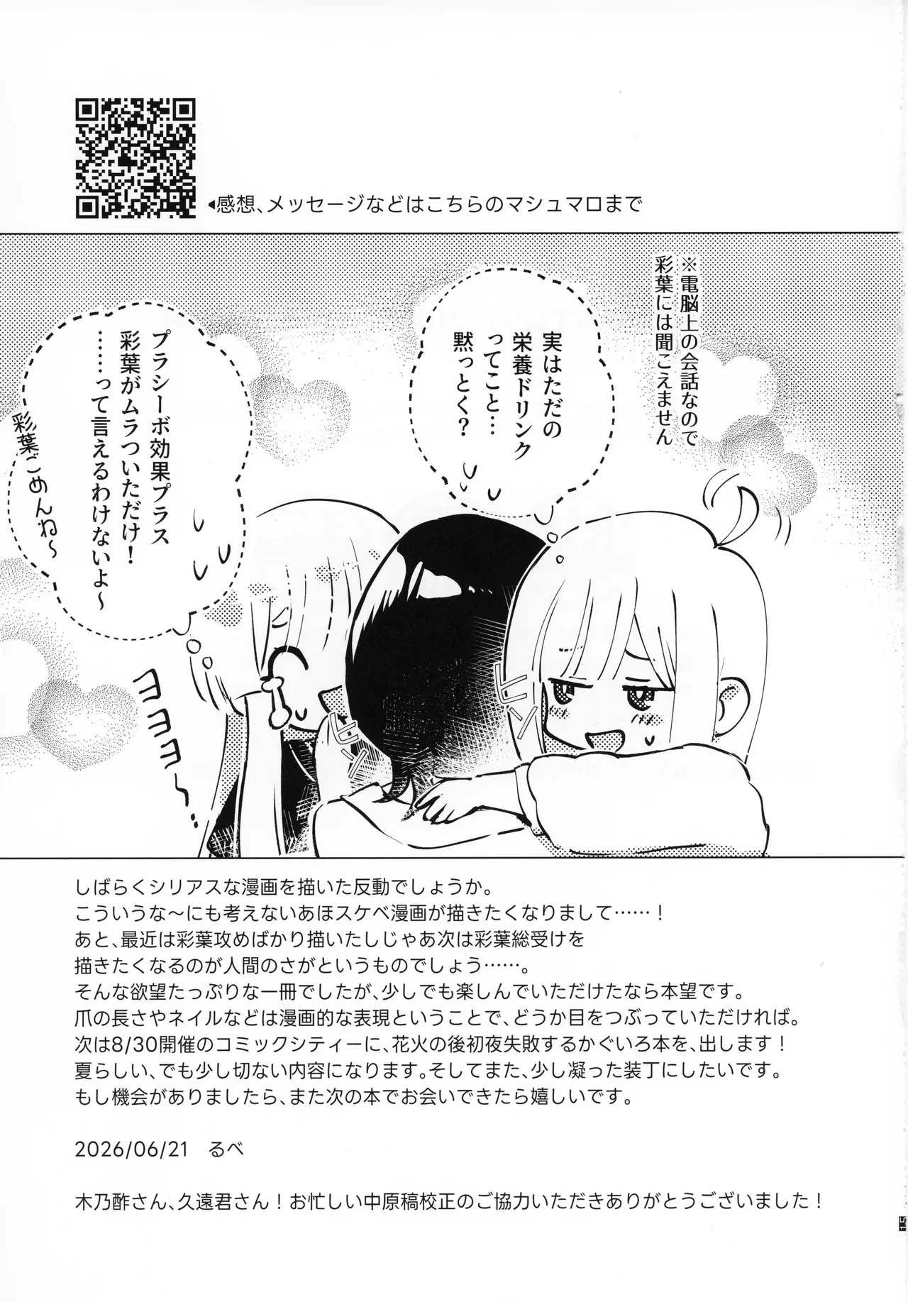 二人同時なんてムリムリ!(※ムリじゃなかった!) Page.16