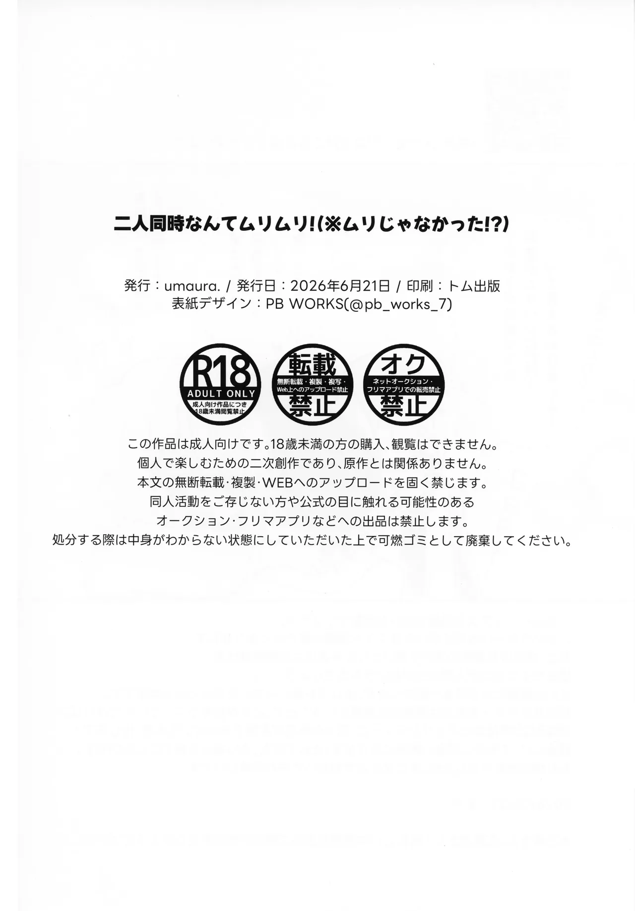 二人同時なんてムリムリ!(※ムリじゃなかった!) Page.17