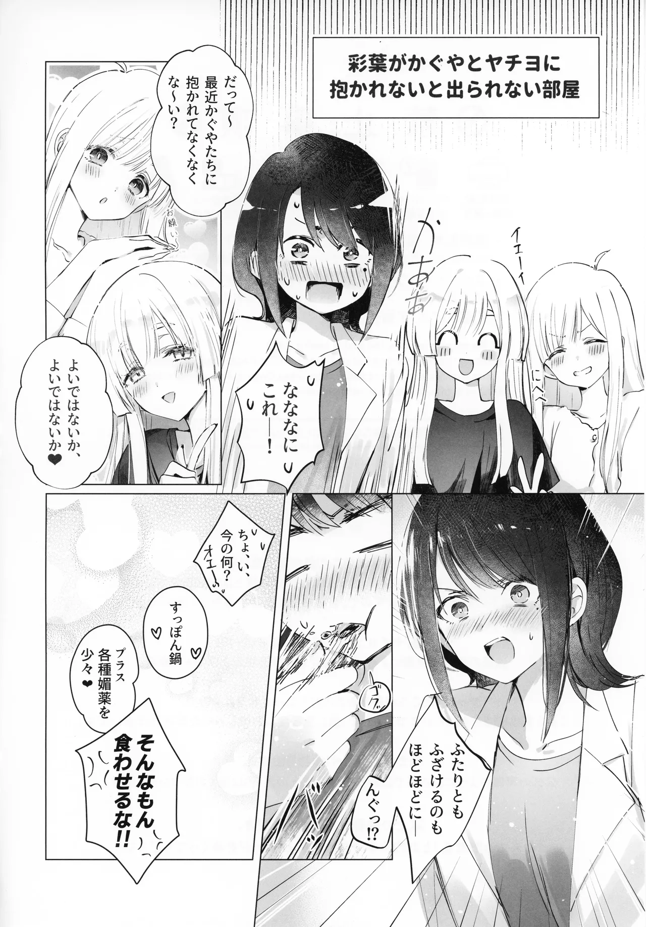 二人同時なんてムリムリ!(※ムリじゃなかった!) Page.3