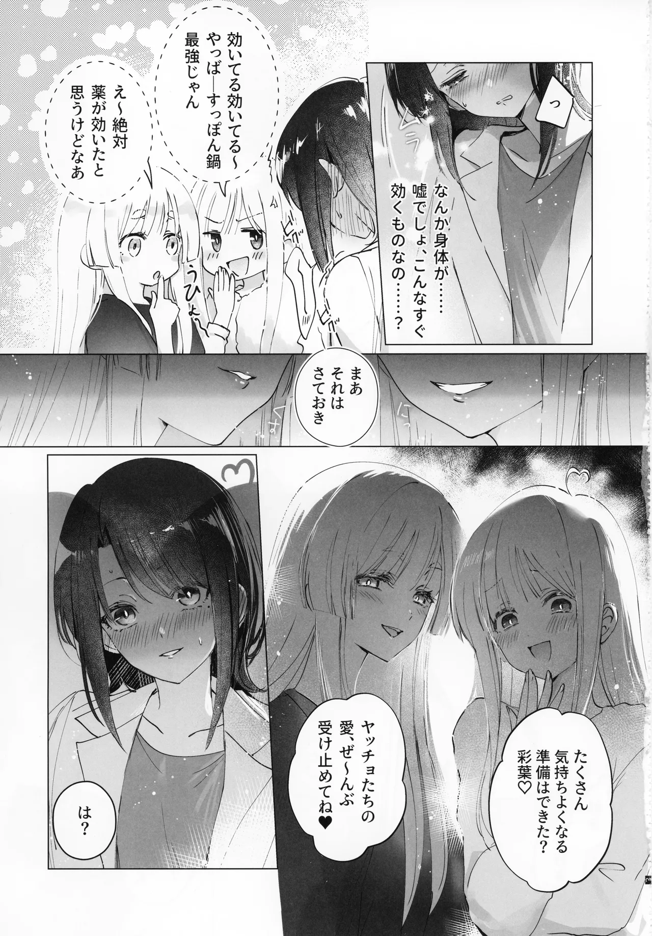 二人同時なんてムリムリ!(※ムリじゃなかった!) Page.4