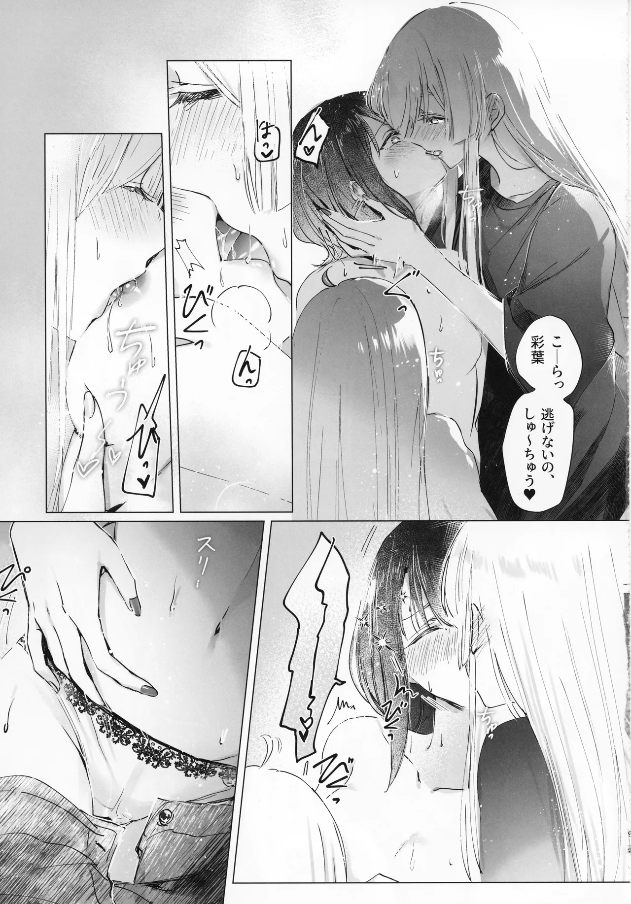二人同時なんてムリムリ!(※ムリじゃなかった!) Page.8