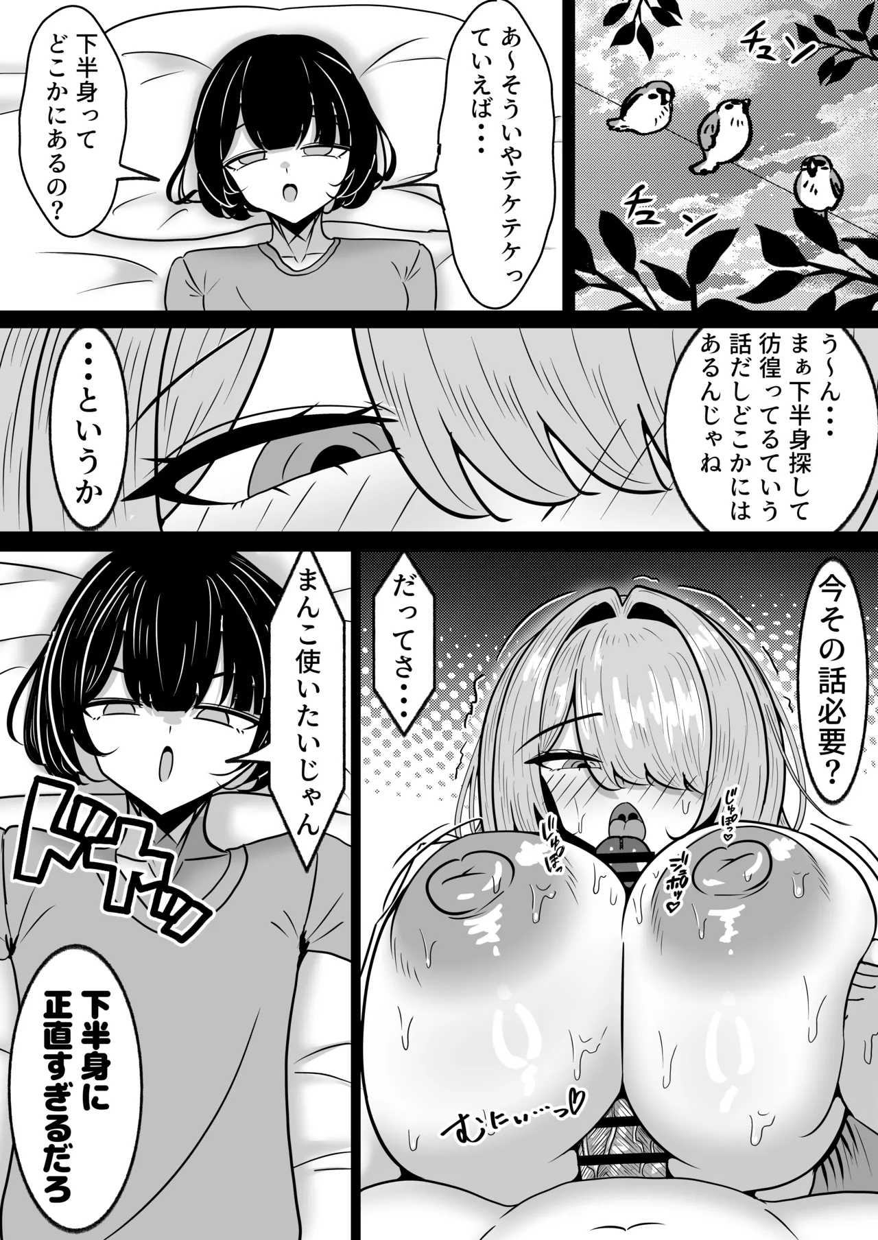 便利オナホ！！テケテケさん 爆乳妖怪を拾ってオナホとして使う話 Page.18
