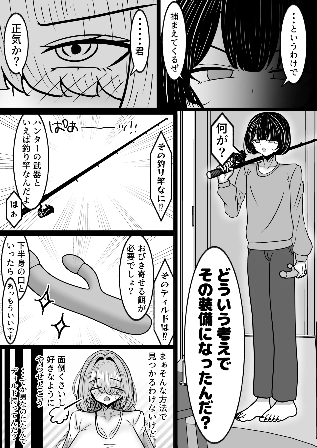 便利オナホ！！テケテケさん 爆乳妖怪を拾ってオナホとして使う話 Page.19