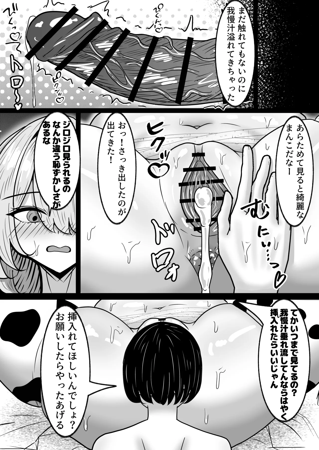 便利オナホ！！テケテケさん 爆乳妖怪を拾ってオナホとして使う話 Page.29