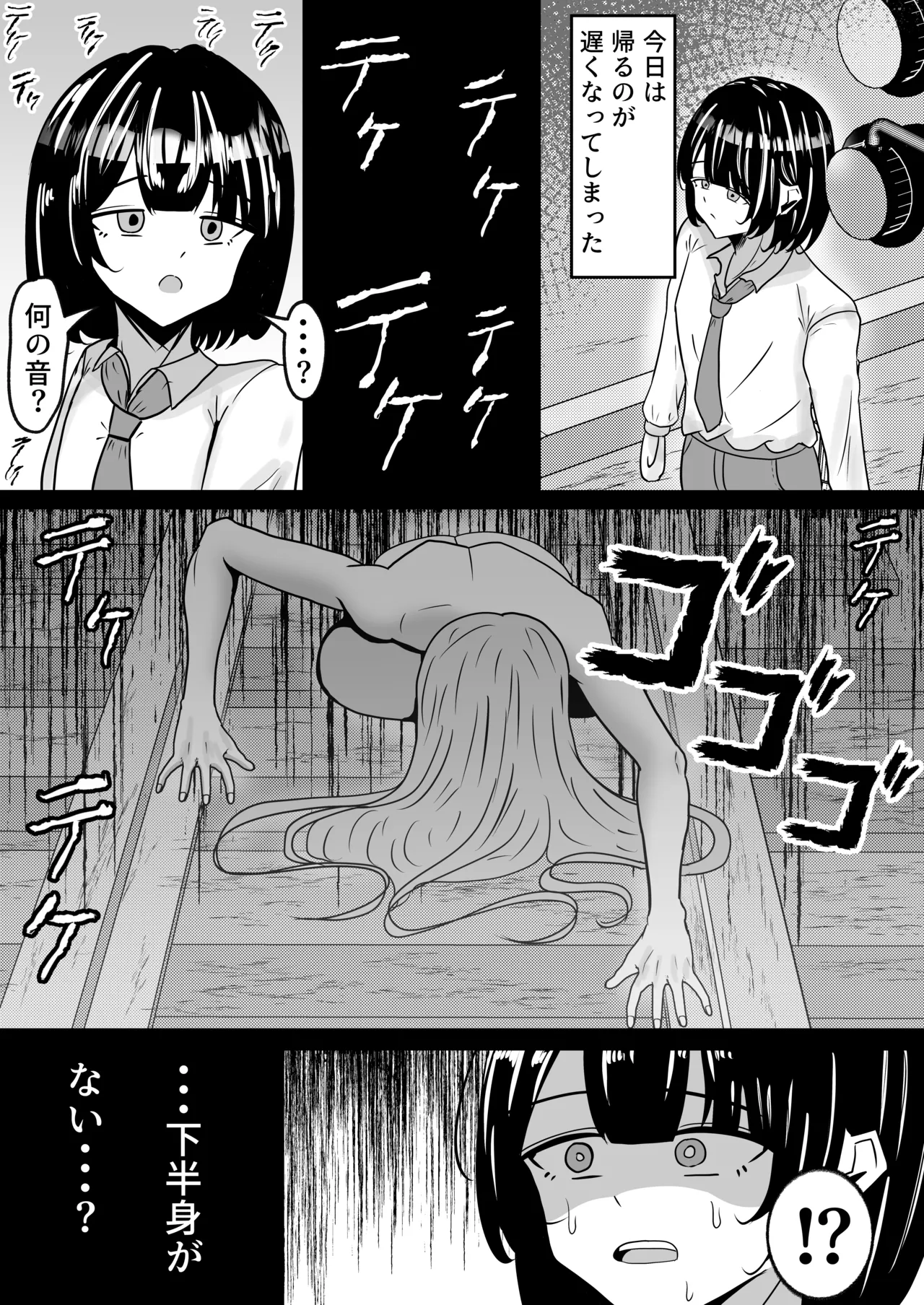 便利オナホ！！テケテケさん 爆乳妖怪を拾ってオナホとして使う話 Page.5