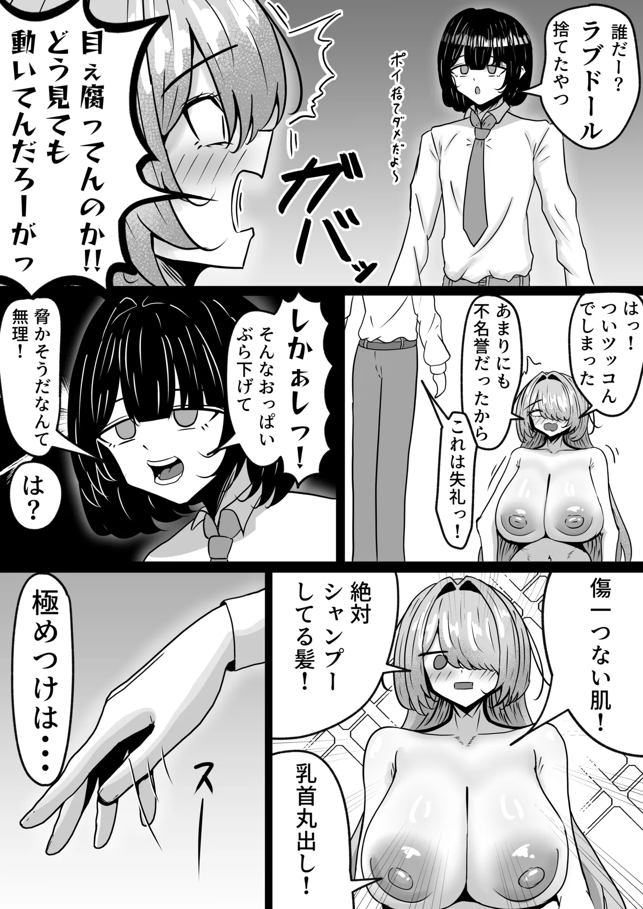 便利オナホ！！テケテケさん 爆乳妖怪を拾ってオナホとして使う話 Page.6