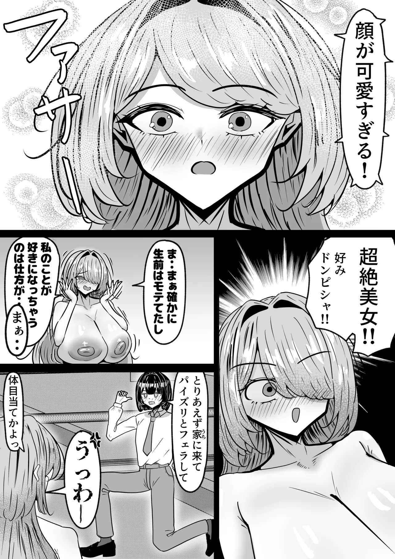 便利オナホ！！テケテケさん 爆乳妖怪を拾ってオナホとして使う話 Page.7