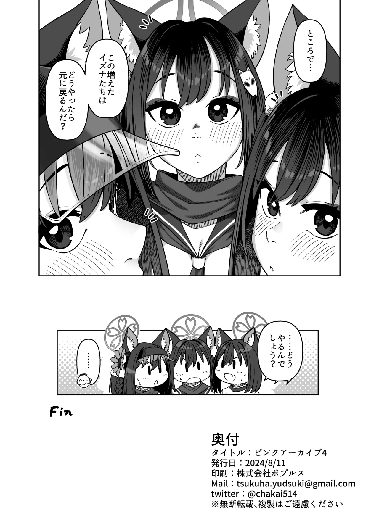 ピンクアーカイブ4 Page.25