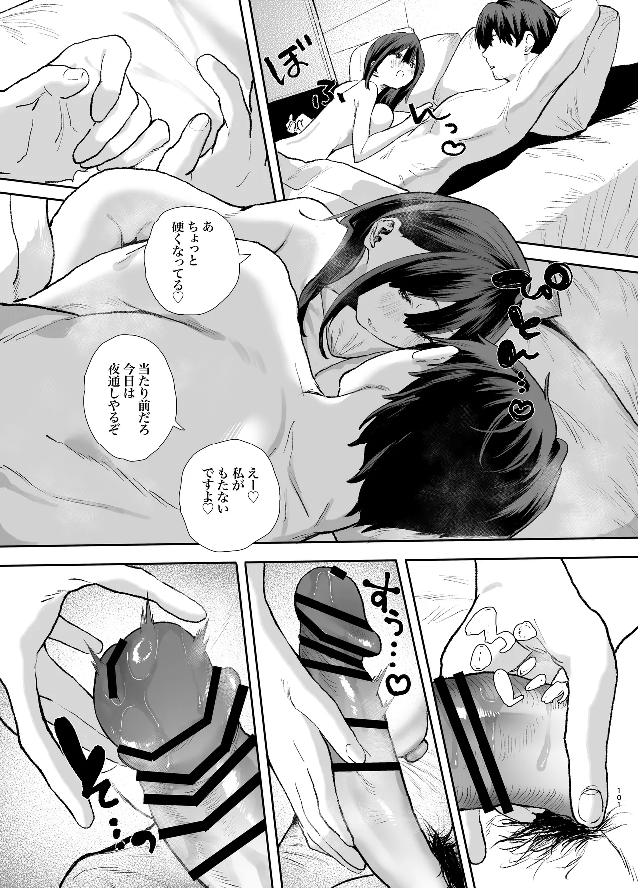 家出してウチに来たバイトの後輩がエロすぎたので…3〜ポリネシアンセックス編〜 Page.101