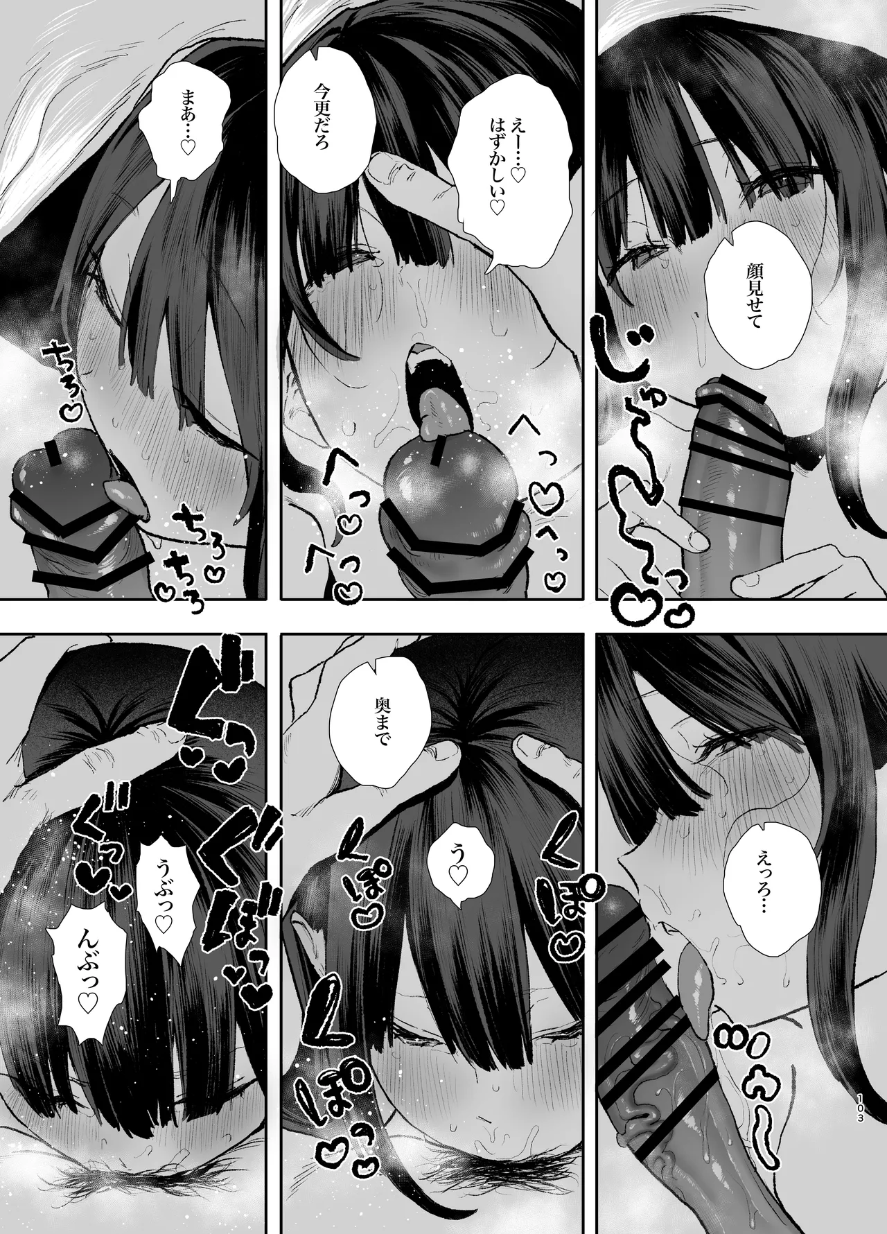 家出してウチに来たバイトの後輩がエロすぎたので…3〜ポリネシアンセックス編〜 Page.103