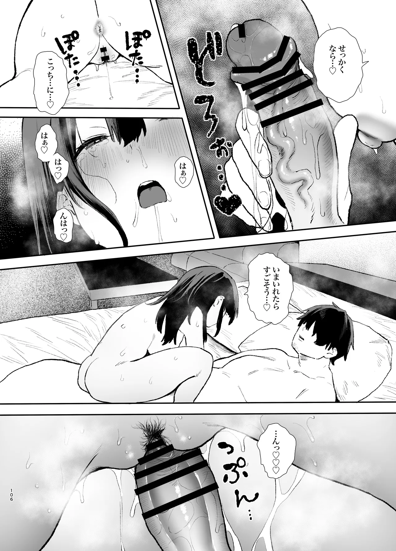 家出してウチに来たバイトの後輩がエロすぎたので…3〜ポリネシアンセックス編〜 Page.106