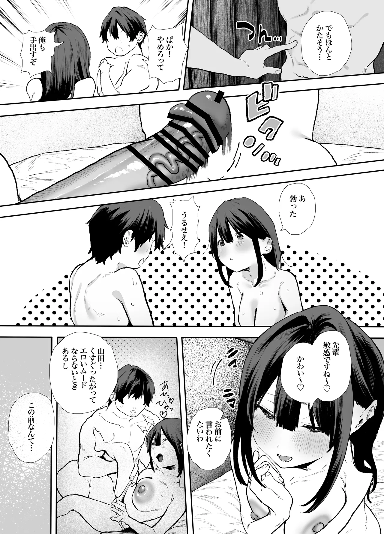 家出してウチに来たバイトの後輩がエロすぎたので…3〜ポリネシアンセックス編〜 Page.11