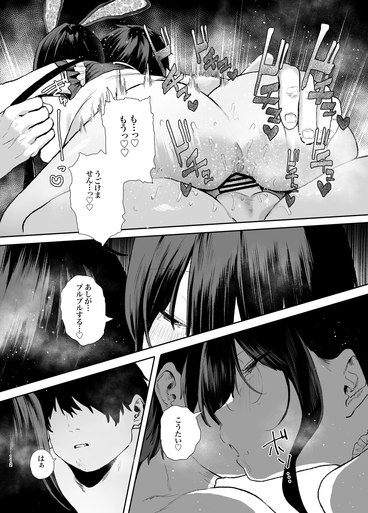 家出してウチに来たバイトの後輩がエロすぎたので…3〜ポリネシアンセックス編〜 Page.112