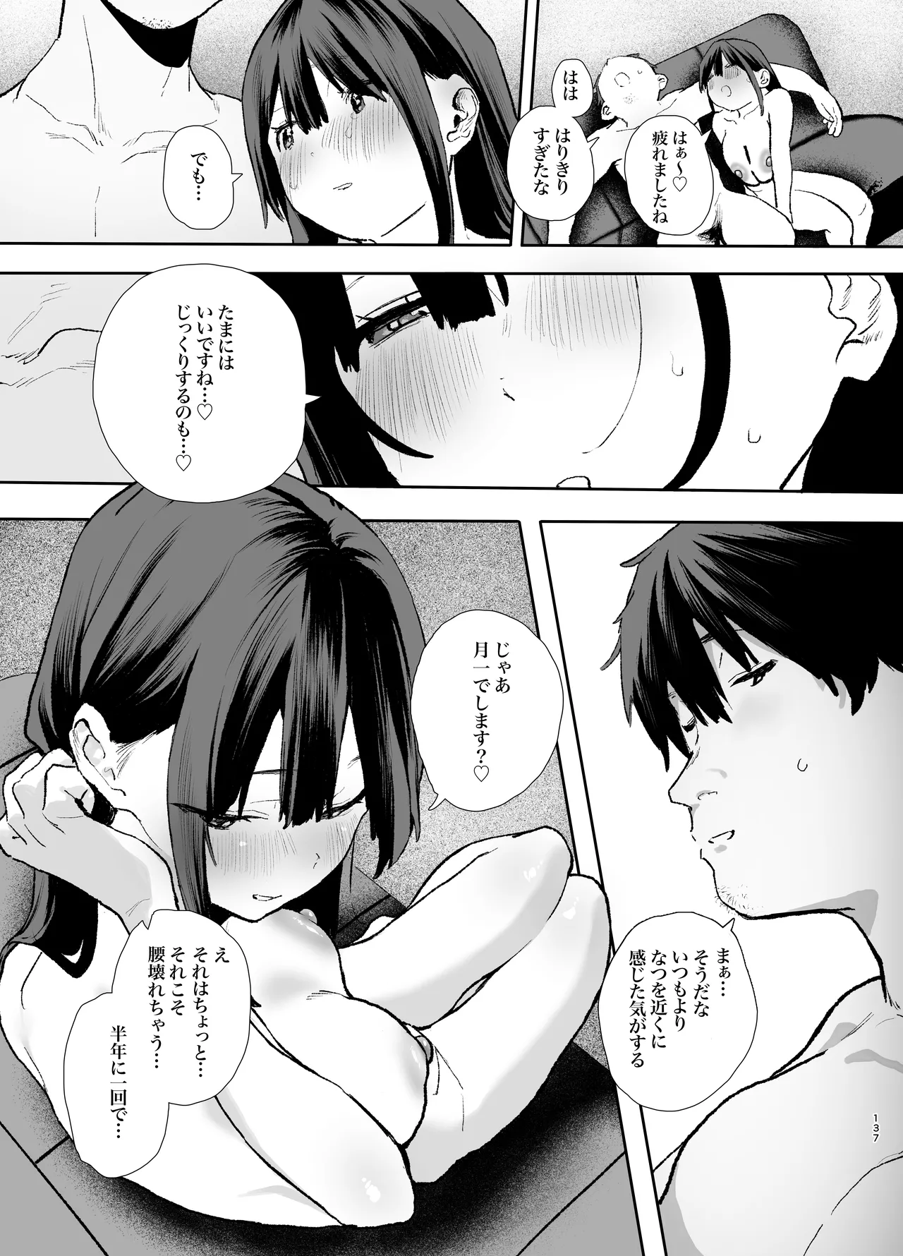 家出してウチに来たバイトの後輩がエロすぎたので…3〜ポリネシアンセックス編〜 Page.137