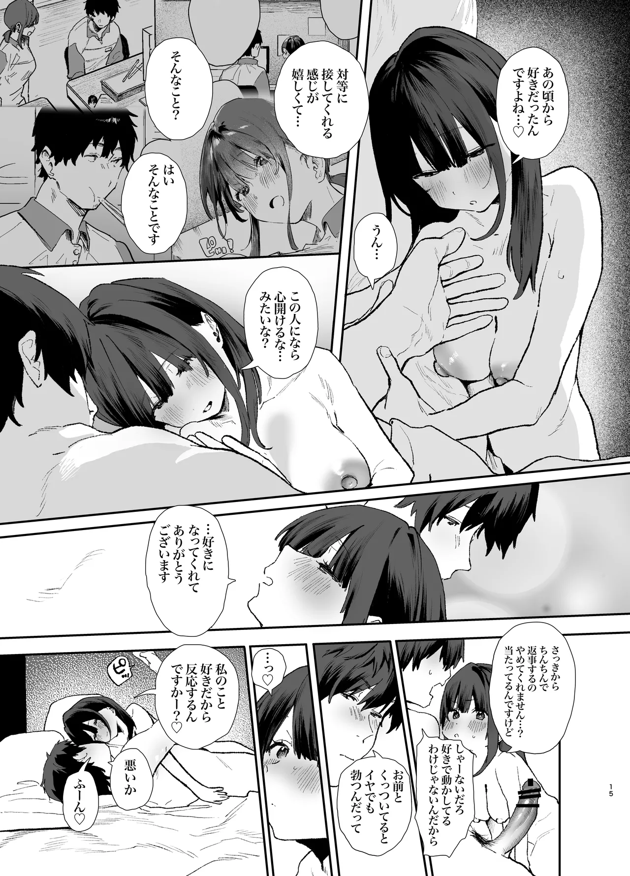 家出してウチに来たバイトの後輩がエロすぎたので…3〜ポリネシアンセックス編〜 Page.15