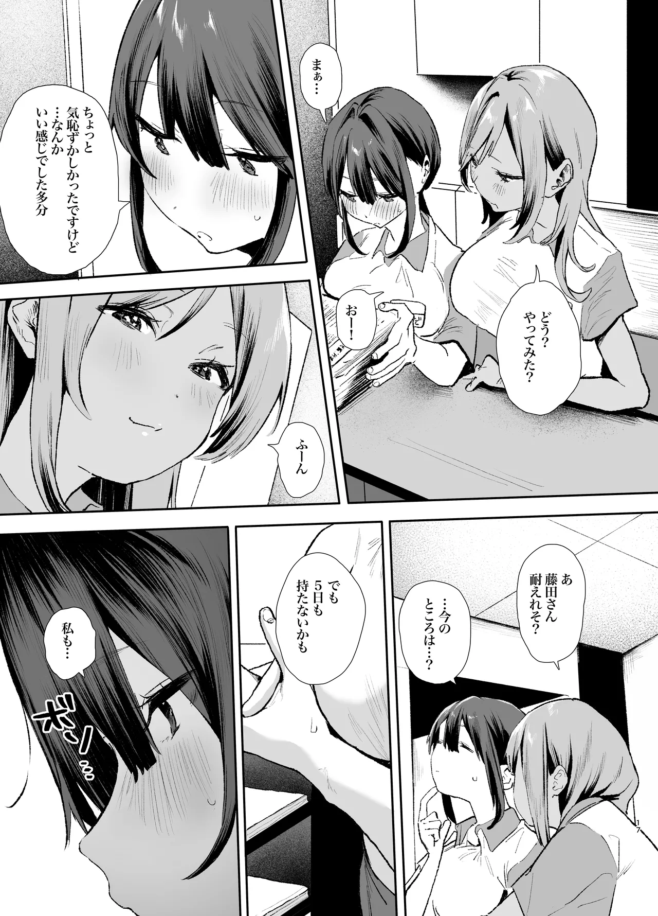 家出してウチに来たバイトの後輩がエロすぎたので…3〜ポリネシアンセックス編〜 Page.17