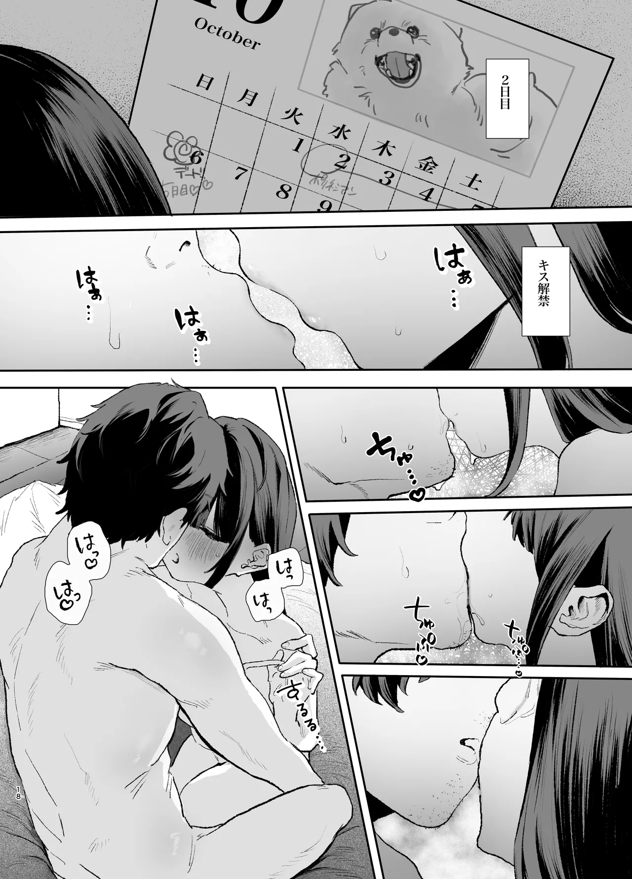 家出してウチに来たバイトの後輩がエロすぎたので…3〜ポリネシアンセックス編〜 Page.18