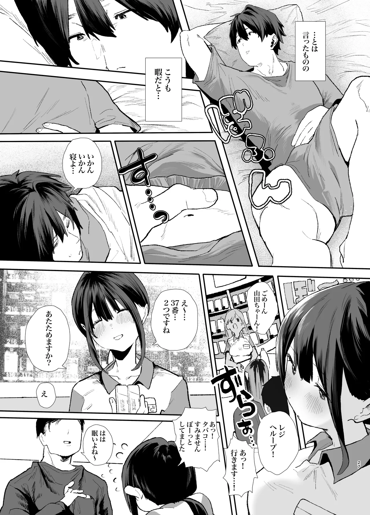 家出してウチに来たバイトの後輩がエロすぎたので…3〜ポリネシアンセックス編〜 Page.27