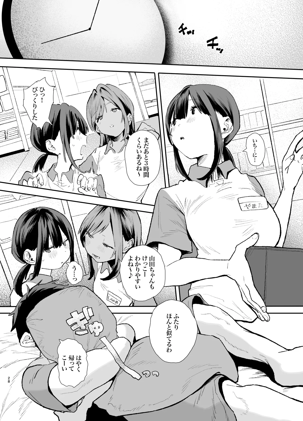 家出してウチに来たバイトの後輩がエロすぎたので…3〜ポリネシアンセックス編〜 Page.28
