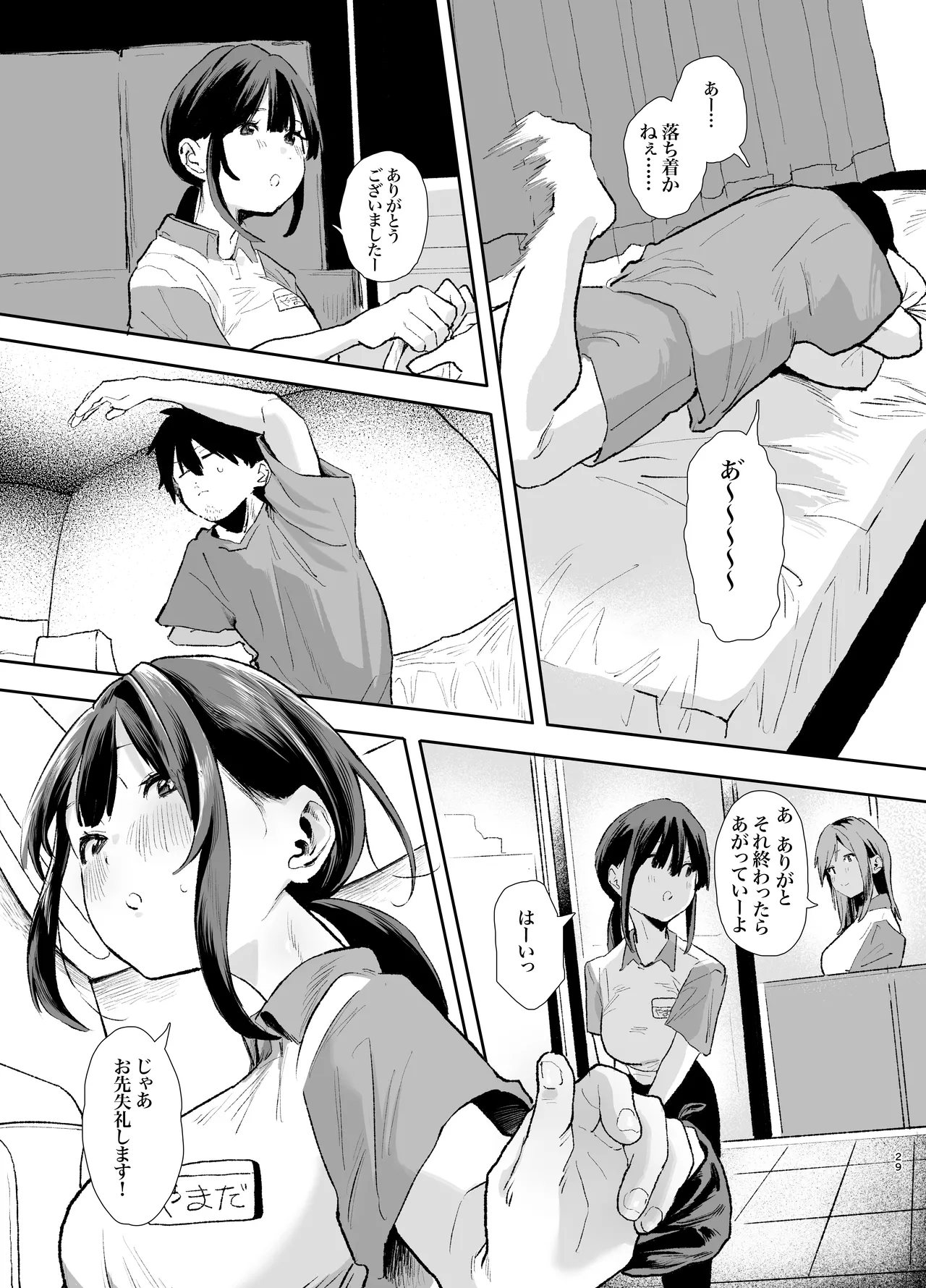 家出してウチに来たバイトの後輩がエロすぎたので…3〜ポリネシアンセックス編〜 Page.29