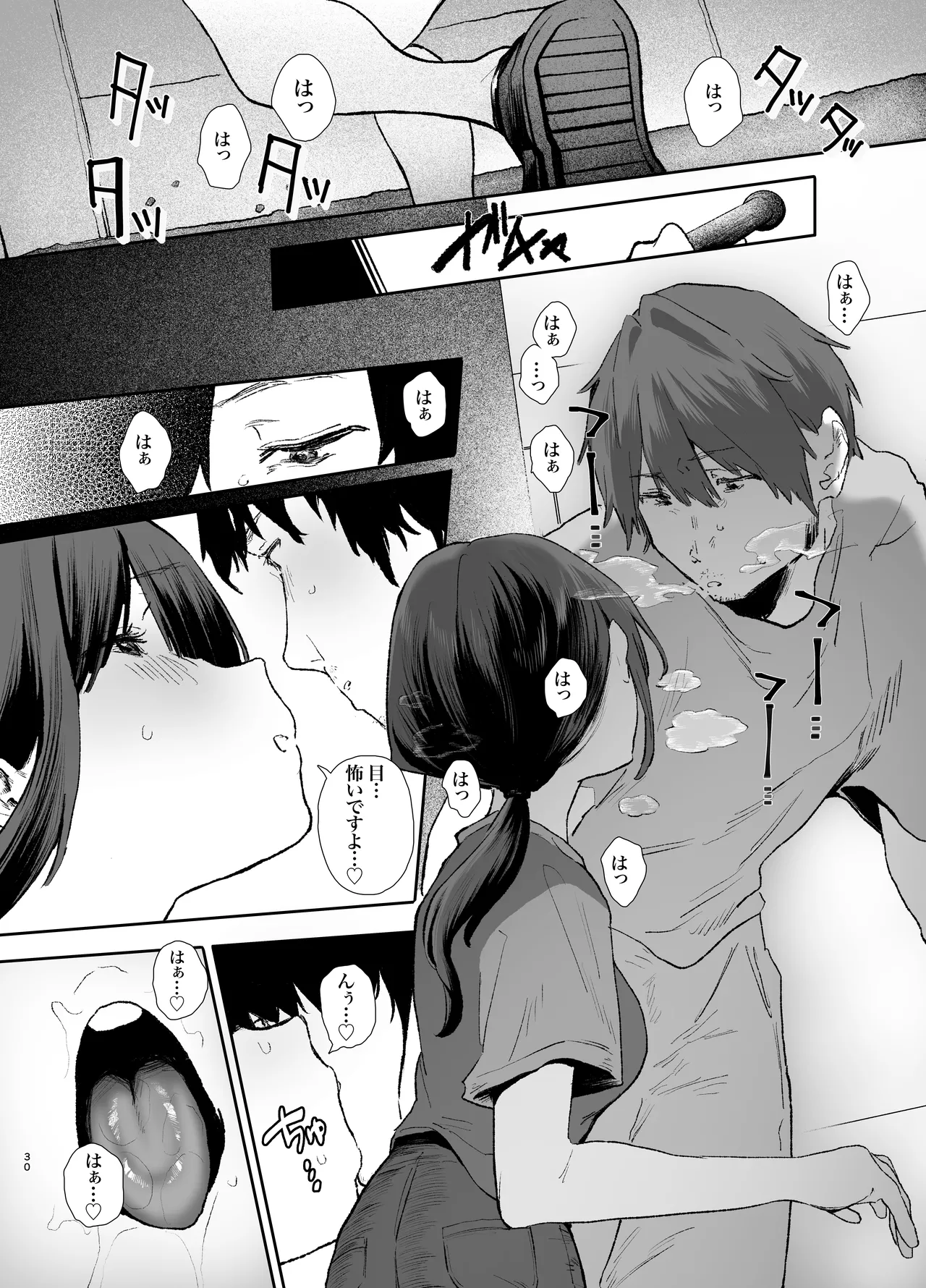 家出してウチに来たバイトの後輩がエロすぎたので…3〜ポリネシアンセックス編〜 Page.30