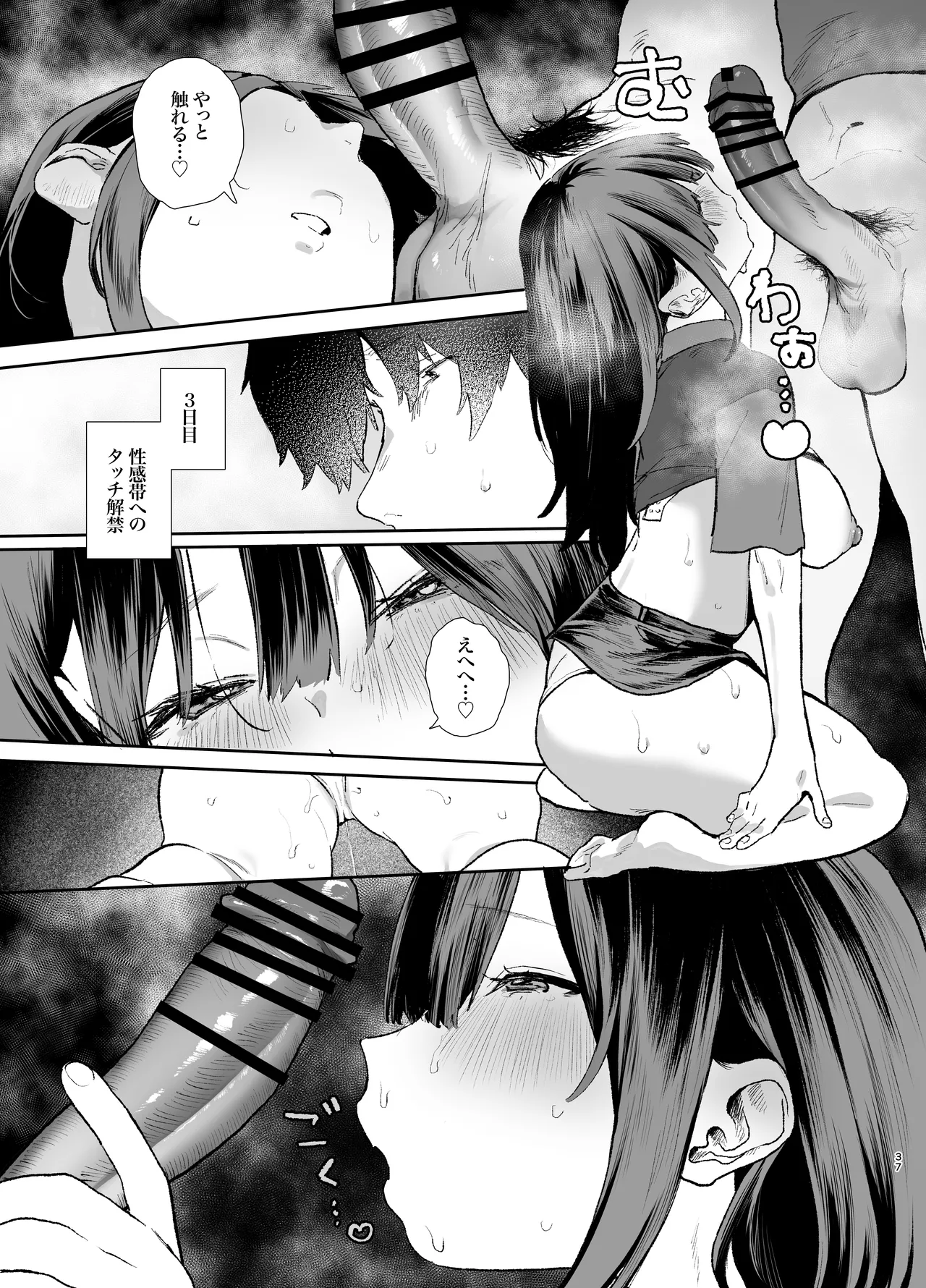 家出してウチに来たバイトの後輩がエロすぎたので…3〜ポリネシアンセックス編〜 Page.37