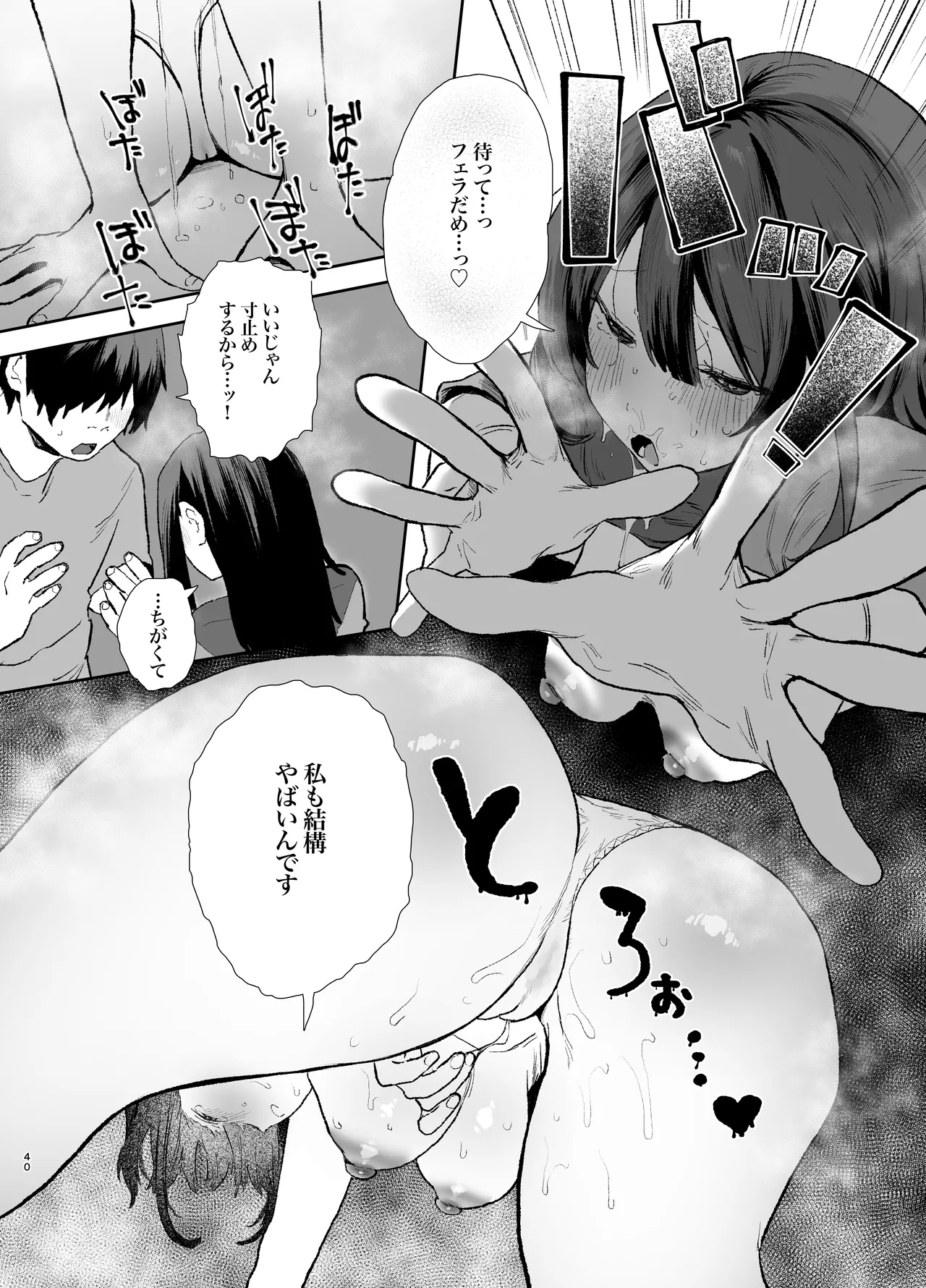 家出してウチに来たバイトの後輩がエロすぎたので…3〜ポリネシアンセックス編〜 Page.40